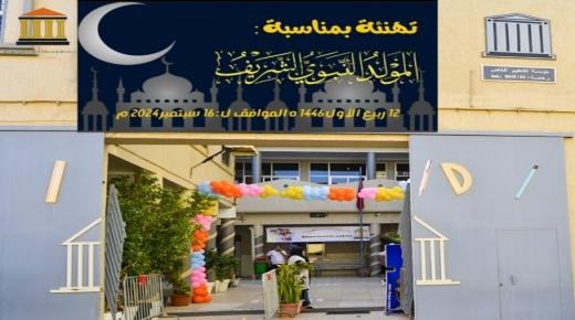 مؤسسة منجي للتعليم الخصوصي ببركان تهنئكم جميعاً بمناسبة ذكرى المولد النبوي الشريف تتمنى لكم كل عام وأنتم بخير