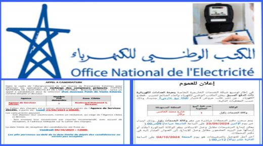 إعلان عن نشر طلب عروض لاختيار (01) نقطة بيع خارجية جديدة بزكزل إقليم بركان