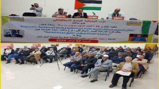 حزب فيدرالية اليسار الديموقراطي فرع بركان ينظم ندوة حول موضوع “مكافحة الفساد ورهان تخليق الحياة العامة”