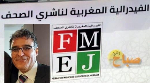 بيان استنكاري للفيدرالية المغربية لناشري الصحف فرع جهة الشرق