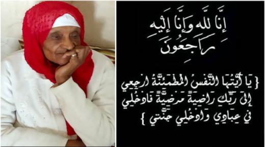 تعزية ومواساة في وفاة والدة صديقنا وأخينا محمد الدحماني فاعل جمعوي ووكيل تأمينات الليمون ببركان