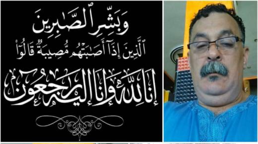 تعزية ومواساة في وفاة عمر محسيني شقيق عبد المنعم محسيني عضو المكتب السياسي لحزب الاتحاد الاشتراكي