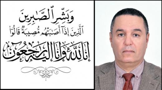 تعزية ومواساة في وفاة والدة الدكتور إدريس سغروشني مندوب إقليمي لوزارة الصحة والحماية الاجتماعية بإقليم بركان