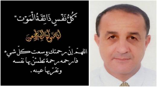 الأستاذ محمد الجمالي شقيق صديقنا واخينا عبد العزيز الجمالي صاحب مقهى ومخبزة “البركة” بطريق سيدي يحيى بوجدة يرحل الى دار البقاء