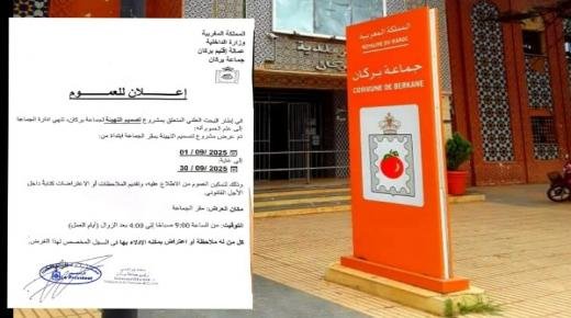 إعلان للعموم بشأن مشروع تصميم التهيئة لجماعة بركان