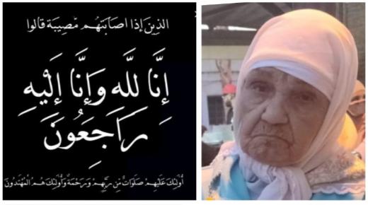 تعزية ومواساة في وفاة الحاجة فاطنة بولعيش، والدة الأستاذ رابح حنفي المدرب السابق للمنتخب الوطني المغربي للملاكمة