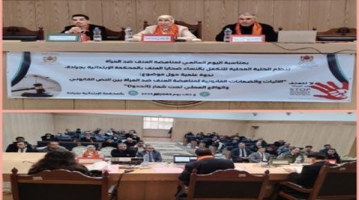 ندوة علمية بالمحكمة الإبتدائية بجرادة تفتح نقاشًا عميقًا حول حماية المرأة بين قوة النص وإكراهات التنزيل