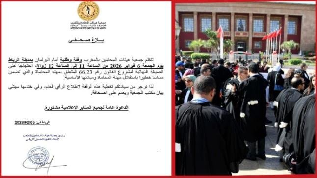 المحامون يحشدون لوقفة وطنية بالرباط يوم غد الجمعة احتجاجا على مشروع القانون المنظم للمهنة