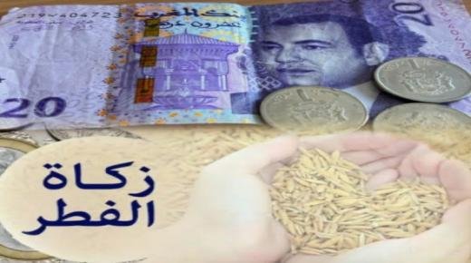 المجلس العلمي الأعلى يحدد قيمة زكاة الفطر في 23 درهماً نقدًا بالمغرب