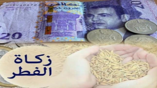 المجلس العلمي الأعلى يحدد قيمة زكاة الفطر في 23 درهماً نقدًا بالمغرب