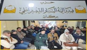 الدولة الاجتماعية ورهانات التنمية بجهة الشرق… محور لقاء فكري لحزب فيدرالية اليسار الديمقراطي ببركان