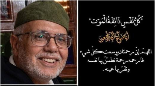 تعزية ومواساة في وفاة الحاج الطيب رفيق صهر السيد عبد الحي بلفقيه، مدير التكوين المهني و إنعاش الشغل بأكادير