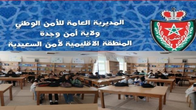 المنطقة الإقليمية للأمن بالسعيدية تقرّب تلاميذ السعيدية من مخاطر الاحتيال الرقمي