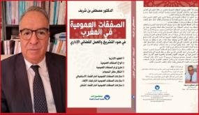 إصدار قانوني جديد للدكتور مصطفى بن شريف يسلّط الضوء على الصفقات العمومية في ضوء التشريع والقضاء الإداري