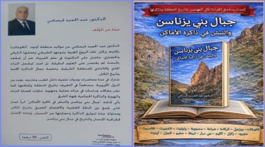 إصدار جديد للدكتور عبد الحميد قيسامي يوثّق ذاكرة المكان بجبال بني يزناسن