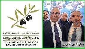 جمال الدين العموري على رأس لائحة “جبهة القوى الديمقراطية” ببركان… تزكية تُجسد شعار “ترشيح الأفضل” الذي رفعه المصطفى بنعلي