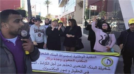 موظفو البنك الشعبي بوجدة وبركان ينظمون وقفة احتجاجية للتنديد بأوضاعهم