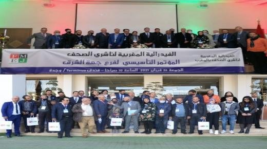 البيان الختامي للجمع العام التأسيسي لفرع الفيدرالية المغربية لناشري الصحف بجهة الشرق