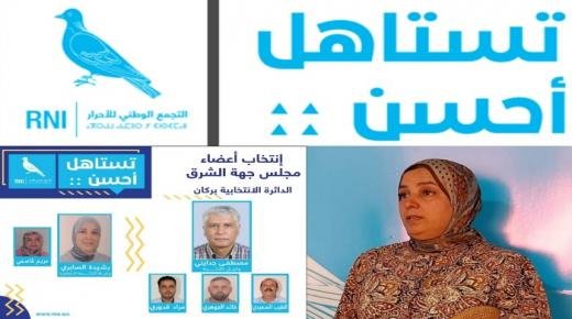 الدكتورة رشيدة صابري رئيسة منظمة المرأة التجمعية الإقليمية ورئيسة مصلحة بالمديرية الجهوية للضرائب بوجدة محاضرة بامتياز ونموذج للمرأة السياسية الناجحة