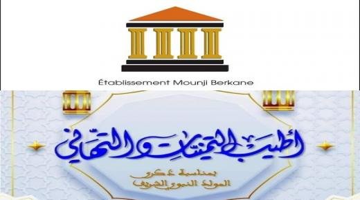 مؤسسة “منجي” للتعليم الخصوصي ببركان تهنئكم بذكرى المولد النبوي الشريف تتمنى لكم كل عام وأنتم بخير