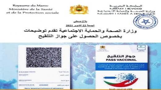 وزارة الصحة: الحصول على جواز تلقيح مؤقت ممكن بعد تلقي الحقنة الأولى ابتداء من هذا التاريخ
