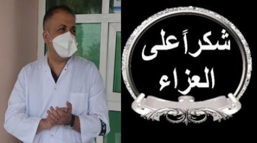 شكر على تعزية من الدكتور محمد بن عبيد لكل من واساه في وفاة والدته