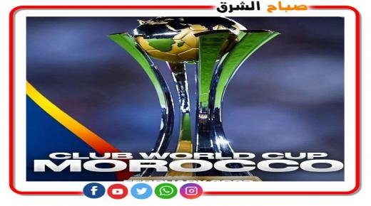 المغرب سيحتضن النسخة المقبلة من كأس العالم للأندية.