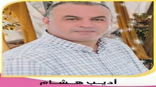 هشام أديب مرشح حزب الإتحاد الإشتراكي للقوات الشعبية رئيسا جديدا لجماعة رأس الماء إقليم الناظور