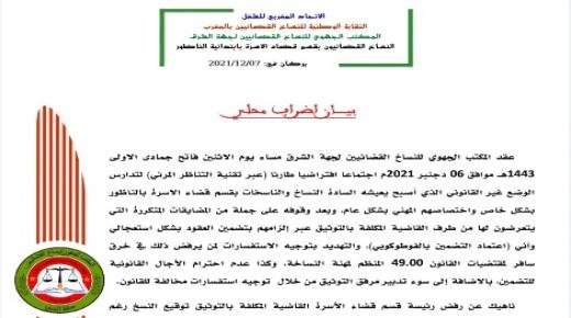 المكتب الجهوي للنساخ القضائيين لجهة الشرق يدعو إلى خوض إضراب محلي