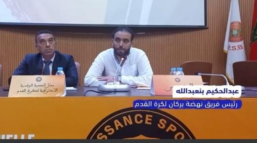 كلمة حكيم بن عبدالله لحظة انتخابه رئيسا لفريق نهضة بركان لكرة القدم لولاية ثانية وتلاوة برقية الولاء للملك محمد السادس