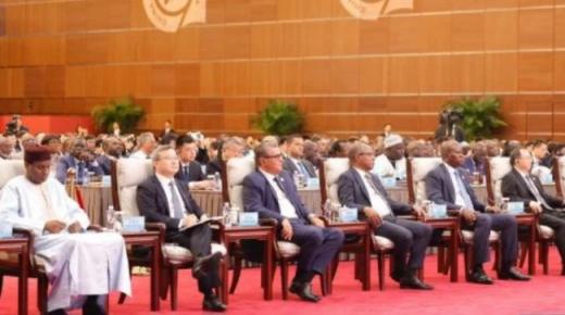 منتدى التعاون الصيني-الإفريقي شكل مناسبة للتأكيد على التزام المغرب لصالح تنمية إفريقيا