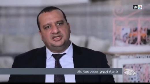 الأستاذ مراد زيبوح محامي بهيئة وجدة ضيفا على برنامج بصمة الذي تبثه القناة الثانية دوزيم