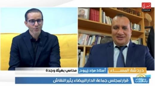 الأستاذ مراد زيبوح محامي بهيئة وجدة ضيفا على برنامج دردشة المساء الذي تبثه شدى تيفي