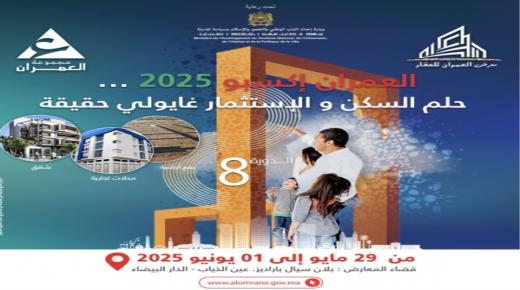 مع معرض العمران إكسبو 2025…حلم السكن و الإستثمار غايولي حقيقة من 29 ماي إلى 01 يونيو 2025 بالدار البيضاء