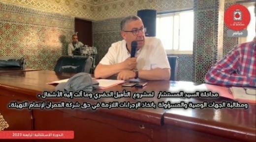 هذا ما قاله مستشار جماعي الدكتور فريد بنته بدورة الاستثنائية الرابعة لسنة 2023 بالمجلس الجماعي لبركان