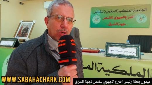 تصريح ميمون بنعلة رئيس الفرع الجهوي للقنص لجهة الشرق حول الدورة العادية للمجلس الجهوي للقنص