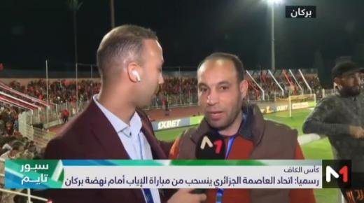 الإعلامي الحسين الداودي يتحدث عن إنسحاب فريق اتحاد العاصمة الجزائري من مواجهة نهضة بركان لكرة القدم