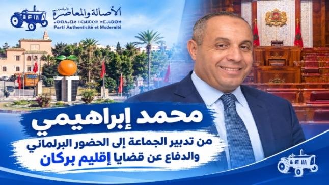 محمد إبراهيمي.. من تدبير الجماعة إلى الحضور البرلماني والدفاع عن قضايا إقليم بركان