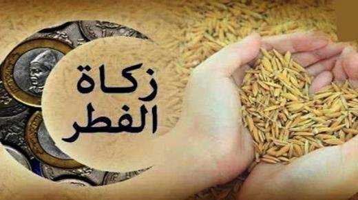 المجلس العلمي يحدد قيمة زكاة الفطر لهذه السنة (1443هـ – 2022م ) في مبلغ 20 درهما كحد أدنى