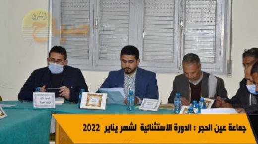 مشروع القرية النموذجية يستأثر بمداولات مجلس جماعة عين الحجر.