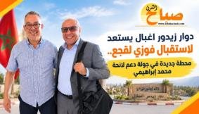 دوار زيدور اغبال يستعد لاستقبال فوزي لقجع.. محطة جديدة في جولة دعم لائحة محمد إبراهيمي
