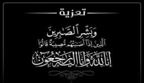 وفاة الحاج عبد الكريم لهبيل شقيق الخطيب لهبيل، والي جهة مراكش آسفي وخال فوزي لقجع رئيس الجامعة الملكية المغربية لكرة القدم بالمملكة العربية السعودية أثناء توجهه لأداء مناسك الحج