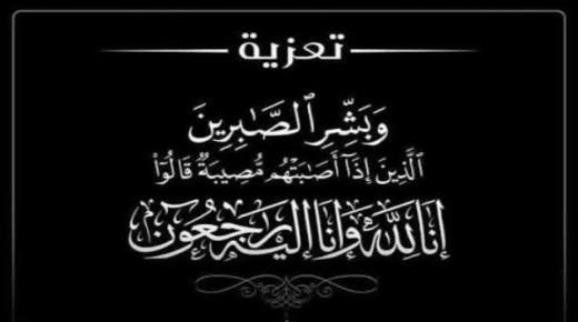 وفاة الحاج عبد الكريم لهبيل شقيق الخطيب لهبيل، والي جهة مراكش آسفي وخال فوزي لقجع رئيس الجامعة الملكية المغربية لكرة القدم بالمملكة العربية السعودية أثناء توجهه لأداء مناسك الحج