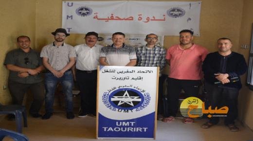 تاوريرت : تأسيس الفرع الإقليمي للنقابة الوطنية للصحافة و مهن الإعلام