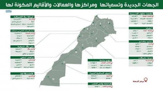 رؤساء جهات المملكة يكثفون مشاوراتهم لتسريع مشروع الربط الجوي بين الجهات