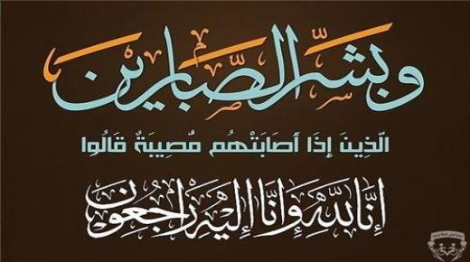 تعزية في وفاة الشاب علاء الطويل ابن المخرج السينمائي بلال الطويل