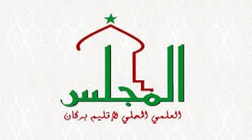 اعلان المجلس العلمي ببركان يفتح ابوابه لأبناء الجالية من أجل استقبالهم والإجابة عن استفساراتهم