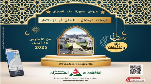 عروض حصرية عند العمران فرصتك فرمضان… للسكن أو الإستثمار من 01 مارس الى 15 أبريل 2025.